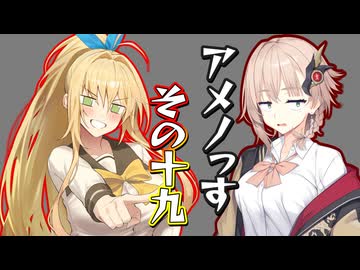 【第六回10秒動画祭】アメノっす【その18】