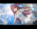 【MMGC2026 Day6 夕】抵达那片苍蓝天空之下的我们