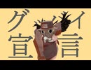 【UTAUカバー】グッバイ宣言（Arranged ver.）【虚音イフ】