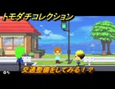 トモダチコレクション　交通整備をしてみる！？　島の住人観察日記（ポケモン編）　＃７７２　【トモコレわくわく生活】