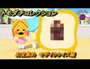トモダチコレクション　お宝集め　モザイククイズ編　島の住人観察日記（ポケモン編）　＃７７３　【トモコレわくわく生活】