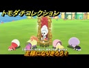 トモダチコレクション　王様になりきろう！　島の住人観察日記（ポケモン編）　＃７７４　【トモコレわくわく生活】