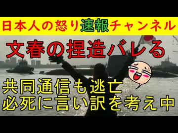 共産党逃亡！文春捏造確定
