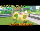 トモダチコレクション　住民の行動を監視する　島の住人観察日記（ポケモン編）　＃７７５　【トモコレわくわく生活】