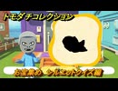 トモダチコレクション　お宝集め　シルエットクイズ編　島の住人観察日記（ポケモン編）　＃７７６　【トモコレわくわく生活】