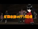 【FF14/FFXIV】第3シーズン12日目/累計53日目/新生の事件屋をコツコツ！オルちゃん登場辺りまで！【灯幽夜影/個人Vtuber】(2026/06/13)