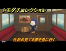 トモダチコレクション　住民の見てる夢を見に行く　島の住人観察日記（ポケモン編）　＃７７９　【トモコレわくわく生活】