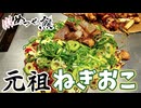 新大阪駅の1階で大行列！百名店が誇る「九条ねぎ×牛すじ」お好み焼きで最高の一人昼呑み【めっせ熊】
