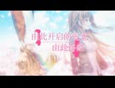 【MMGC2026 Day6 朝】由此开始的爱恋由此终结