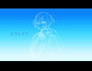 【宵雨らいな】エラーメッセージ【UTAUカバー＋UST】