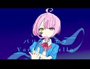 【敷島さく】バリアシエラ【UTAUカバー】