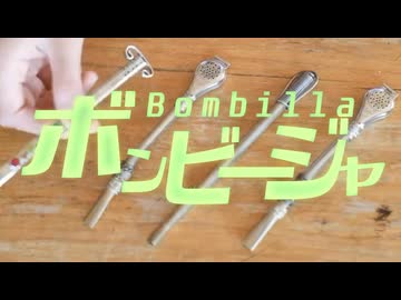ボンビージャール