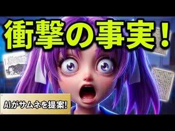 【閑話】AIサムネ鑑賞