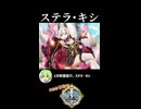 【政マニ】1分政霊紹介 - 088.ステラ・キシ #ずんだもん #VOICEVOX