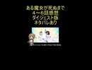ダイジェスト版『ある魔女が死ぬまで ４～６話』効率厨「お師匠様も助走をつけて殴るレベル」