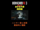 【バイオハザードRe3　Part9】ハンター君との感動の再会、ふざけるな