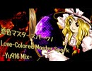 【東方Remix】恋色マスタースパーク -Yu916 Mix-