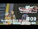 【ライザのアトリエ2DX】3年後の夏!初見実況プレイpart9