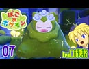 07：強力な電気にやられるカビゴンと、ロボ勇者のぽこあポケモン実況学習【VTuber】