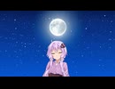 朧月　結月ゆかり凛