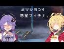 【VOICEROID実況】ゆかりとマキのスターフォックスアサルト！ ミッション4 ～惑星フィチナ～