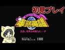 【SFC 半熟英雄 #1-1】未熟な酒飲みがスクウェア産おバカゲーを実況プレイ【初見プレイ】