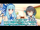 部屋を独り占めしたい葵VS他に空き部屋が無い宮舞【VOICEROID劇場】