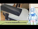 椅子の肘置きを補修してみただけ（オカムラ・バロン）