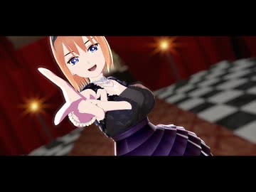 【MMD】中野さんちの四女で『KING』【五等分の花嫁】