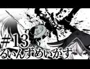 【ルインズメイガス】バーチャル超魔導戦士ゆかりさん：13【ソフトウェアトーク実況プレイ】