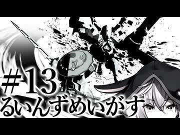 【ルインズメイガス】バーチャル超魔導戦士ゆかりさん：13【ソフトウェアトーク実況プレイ】