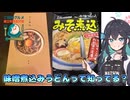 【ご当地グルメ＆郷土料理紹介祭】味噌煮込みうどんって知ってる？【宮舞モカ】