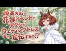 【ウマ娘SS】花嫁ナイスネイチャ