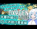 【Voicevox実況動画】ずぼらでも生き残れ！超初心者向け丁寧解説＃番外編01虫とドローン【Oxygen Not Included】