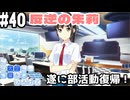 【実況】空と出会い、そして焦がれた この大空に、翼をひろげて(Switch版)をやりまSHOW part40