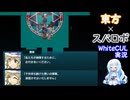 幻想少女大戦 2周目Part20【WhiteCUL実況】