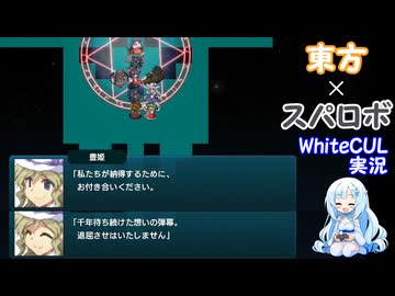 幻想少女大戦 2周目Part20【WhiteCUL実況】