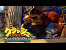 【クラッシュ・バンディクー ブッとび3段もり!】#8 あの神ゲーのリメイク作を遊んでいく！