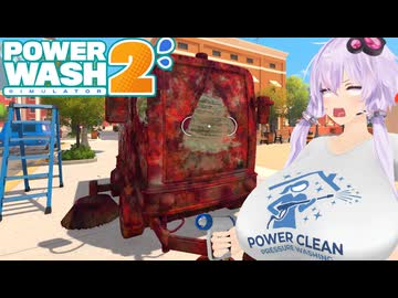 【VOICEROID実況】ゆかりクリーンサービス♡【PowerWash Simulator 2】