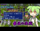 【ファイアーエムブレム紋章の謎】　英雄戦争編　第十九章　最後の決戦【実況】