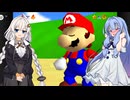 【スーパーマリオ64】葵ちゃんがのんびり絵の中を冒険 #1