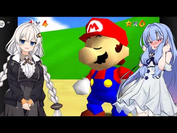【スーパーマリオ64】葵ちゃんがのんびり絵の中を冒険 #1