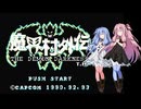 魔界村外伝 THE DEMON DARKNESS Part8（終）【VOICEROID実況】【AIVOICE実況】