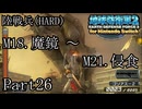 インベーダー 地球に再襲来！！【地球防衛軍2 for Nintendo Switch実況part26】