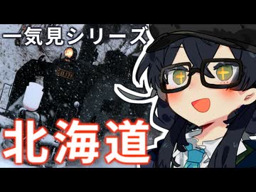 【一気見】花隈千冬　北海道へ行く！！