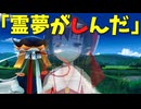 【東方MMD】霊夢亡き幻想郷の日常！？【MMD紙芝居】