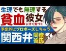 【関西弁彼氏】生理でも無理して働いちゃう／貧血彼女にすぐ気づいて…予定外にプロポーズしちゃう関西弁同僚彼氏 【看病(生理)／女性向けシチュエーションボイス】CVこんおぐれ