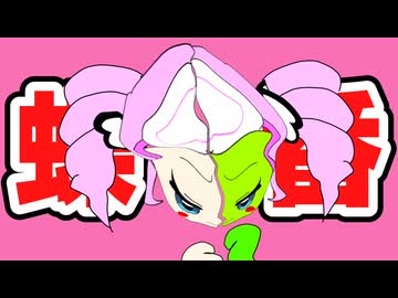 蝶番 / 四国めたん