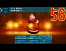 ランダムでパーティ組む人の世界樹の迷宮3 実況プレイ Part56