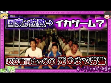 福祉施設の実態は「韓国版アウシュビッツ」…判明分だけで657人が死亡【 ゆっくり解説 兄弟福祉院 】